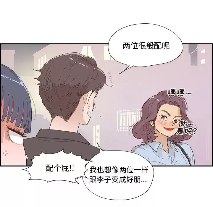 去他的女校-第140话 - 图片 67