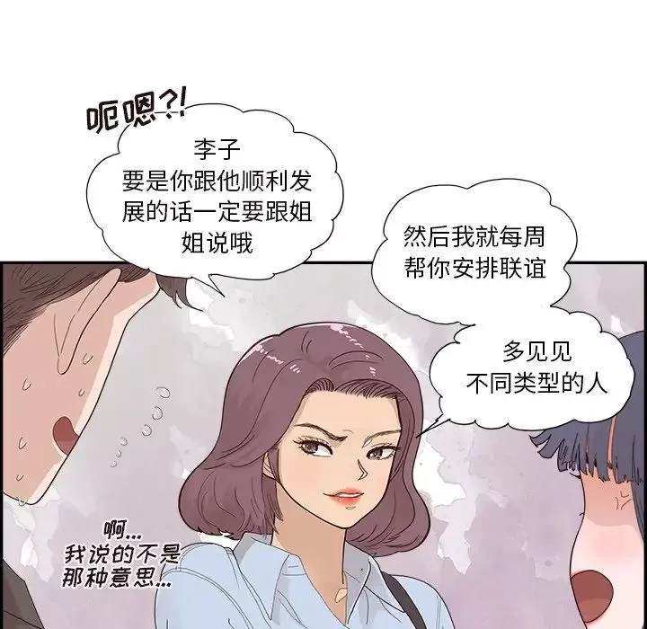 去他的女校-第140话 - 图片 72