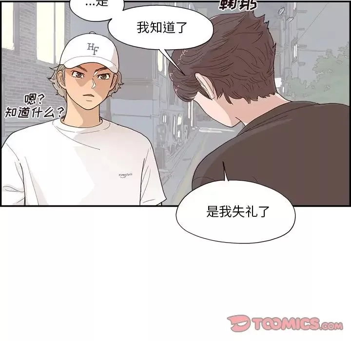 去他的女校-第140话 - 图片 82