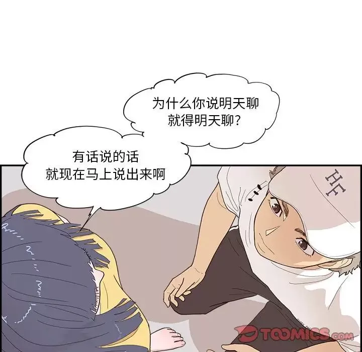 去他的女校-第140话 - 图片 98