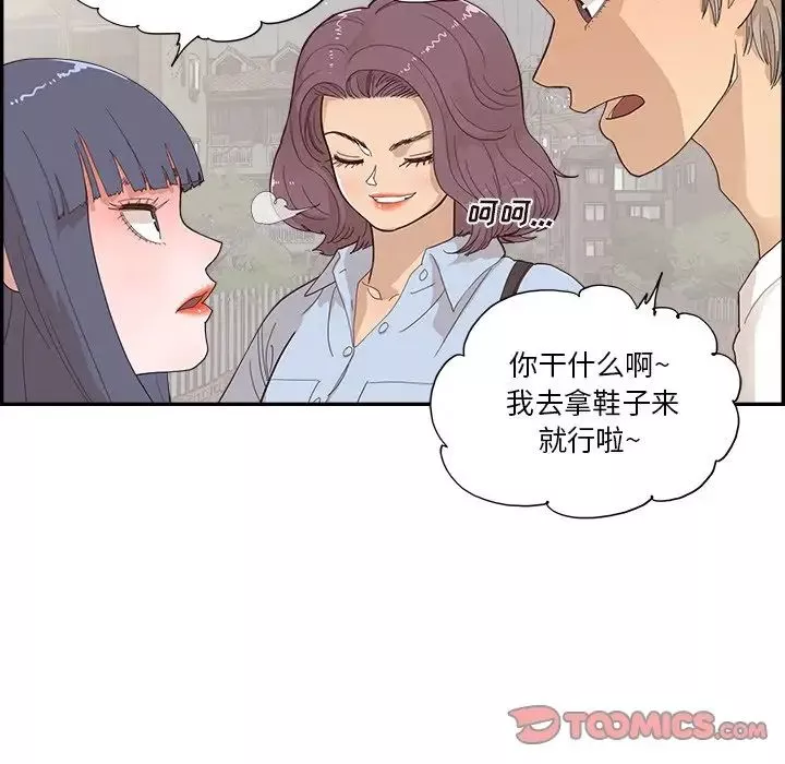 去他的女校第141話