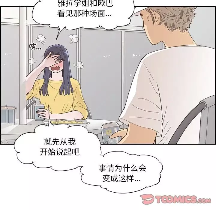 去他的女校第141話