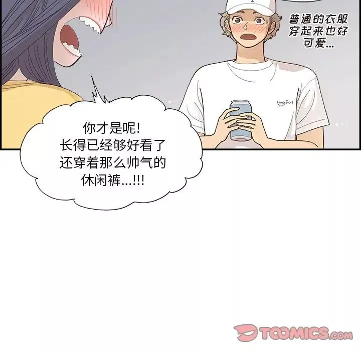 去他的女校第141話