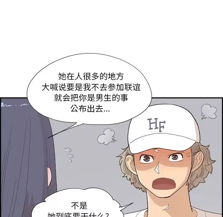 去他的女校-第141话 - 图片 48