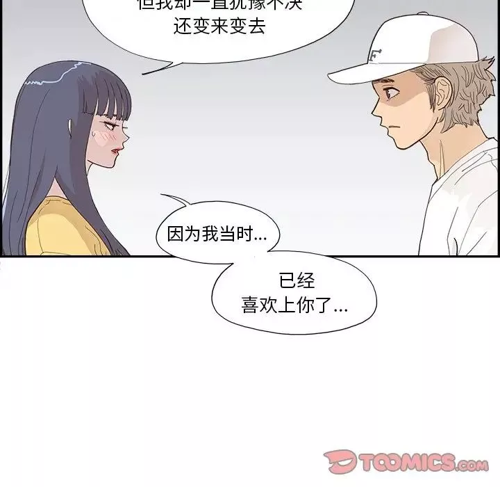 去他的女校-第141话 - 图片 50