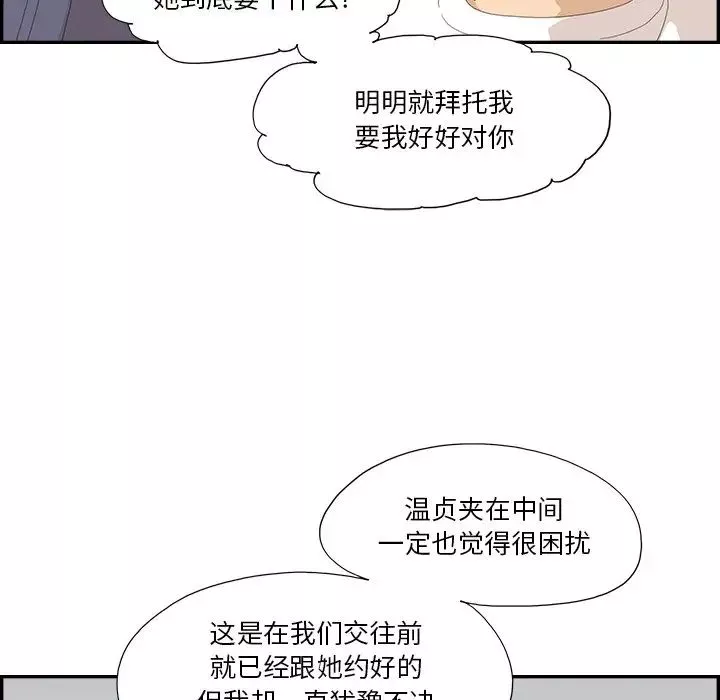 去他的女校第141話