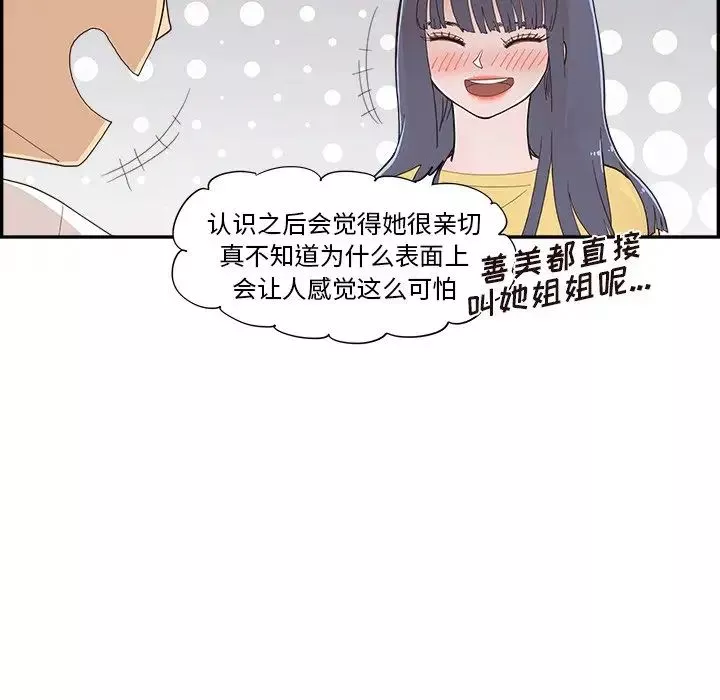 去他的女校第141話