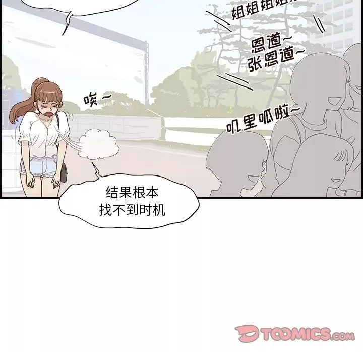 去他的女校-第142话 - 图片 26