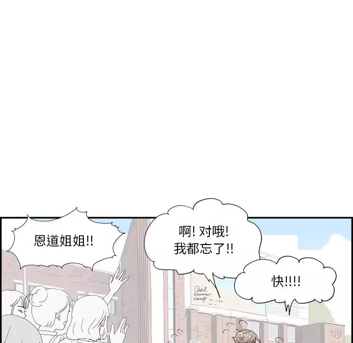 去他的女校第142話