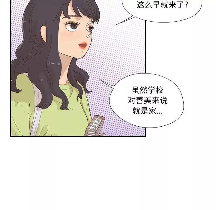 去他的女校-第142话 - 图片 52