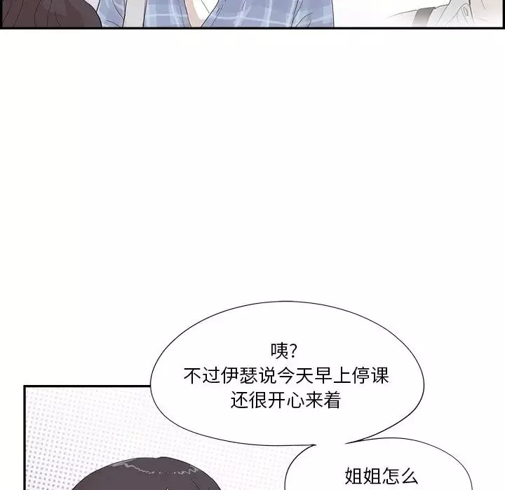 去他的女校-第142话 - 图片 51