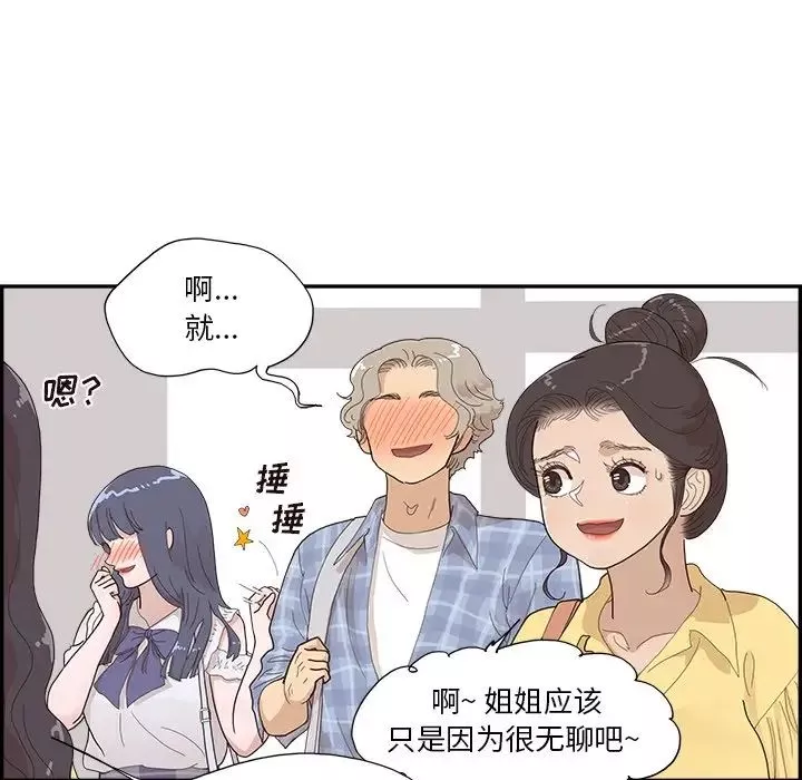 去他的女校-第142话 - 图片 53