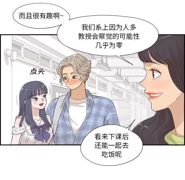 去他的女校-第142话 - 图片 59