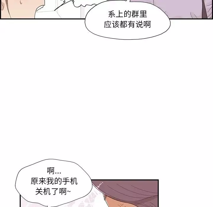 去他的女校-第142话 - 图片 85