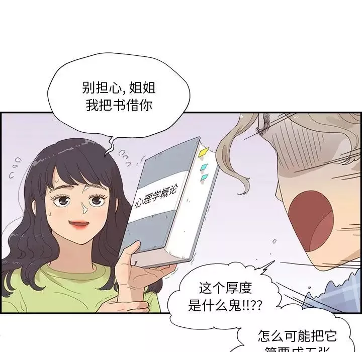 去他的女校-第143话 - 图片 5