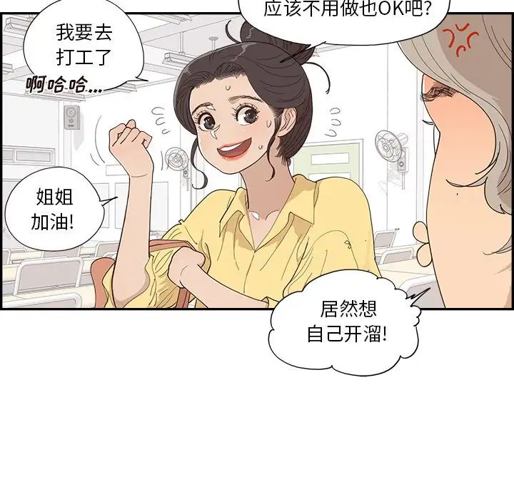 去他的女校第143話