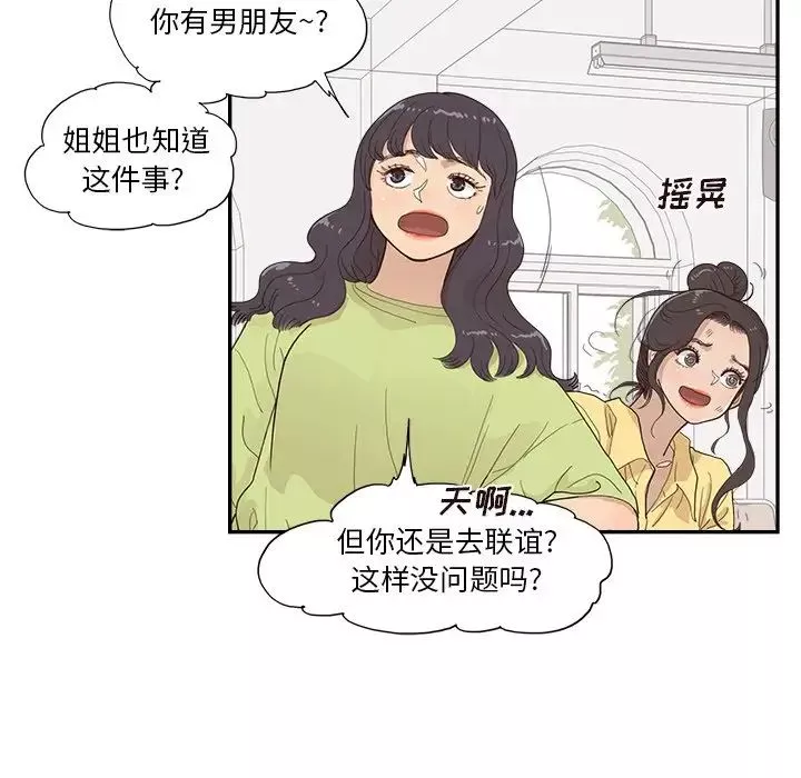 去他的女校-第143话 - 图片 21