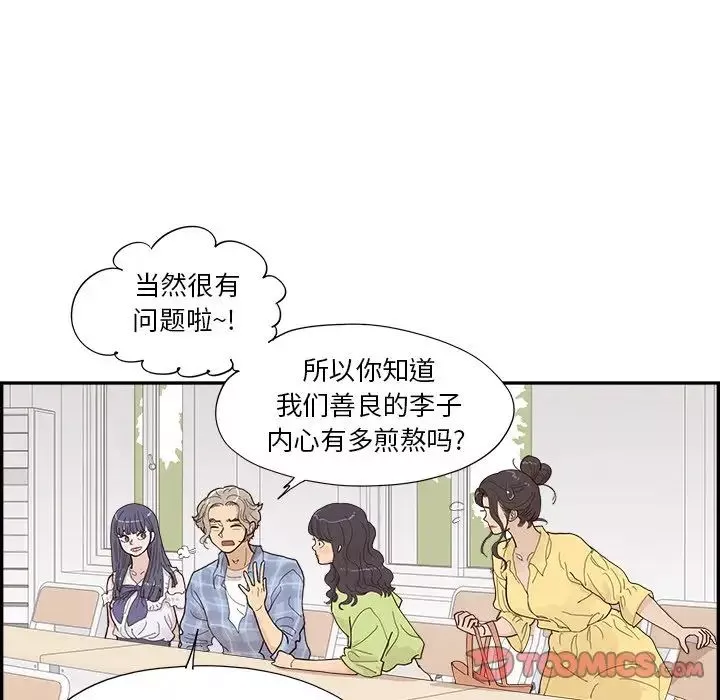 去他的女校-第143话 - 图片 22