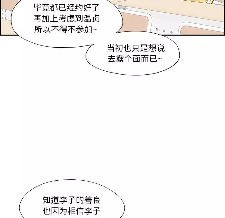 去他的女校-第143话 - 图片 23