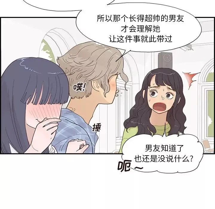 去他的女校第143話