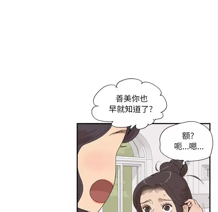去他的女校第143話