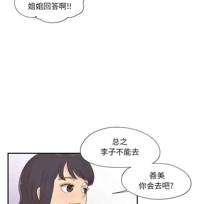 去他的女校-第143话 - 图片 32
