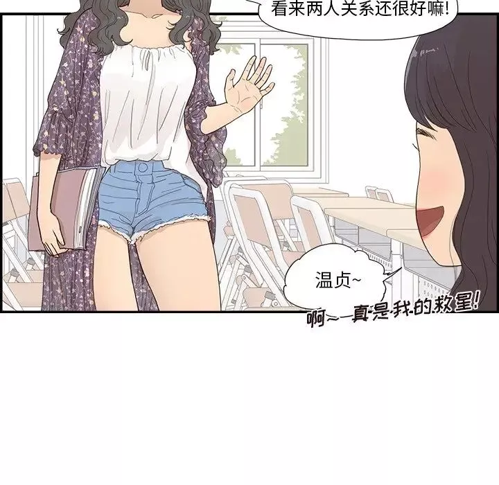 去他的女校第143話