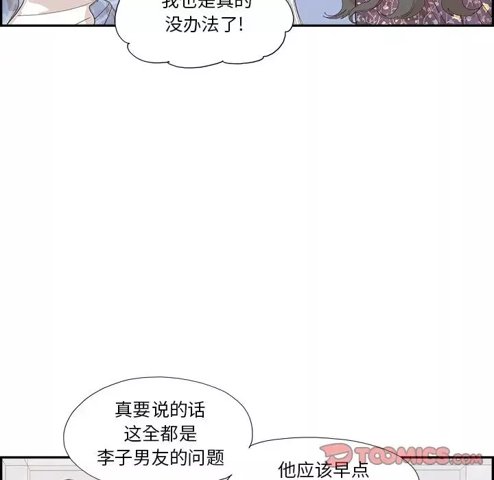 去他的女校-第143话 - 图片 42