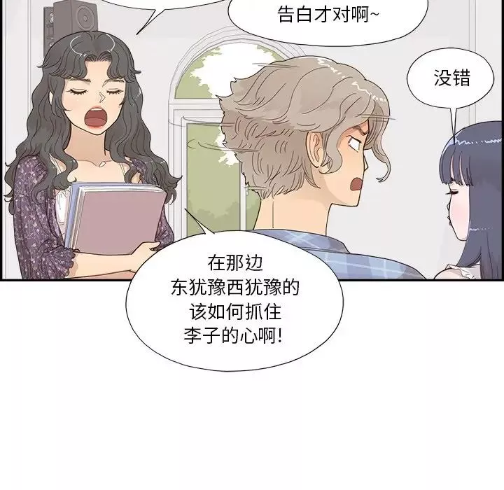 去他的女校-第143话 - 图片 43