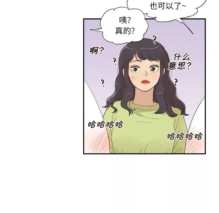 去他的女校第143話