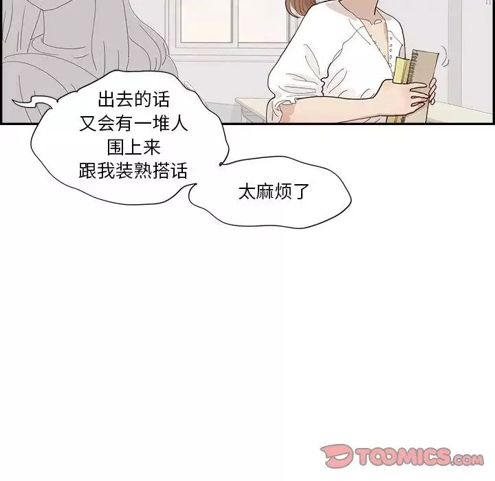 去他的女校-第143话 - 图片 58