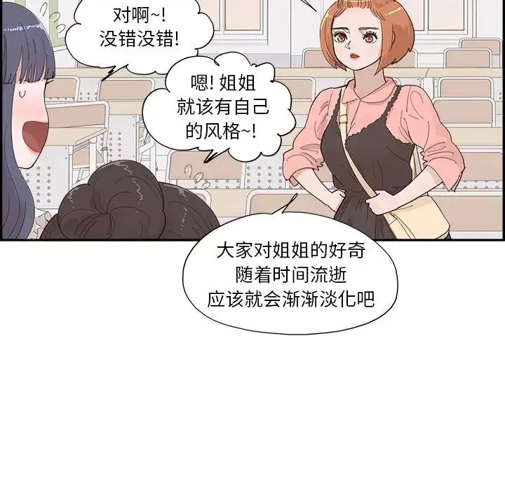 去他的女校-第143话 - 图片 65