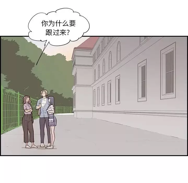 去他的女校-第143话 - 图片 72