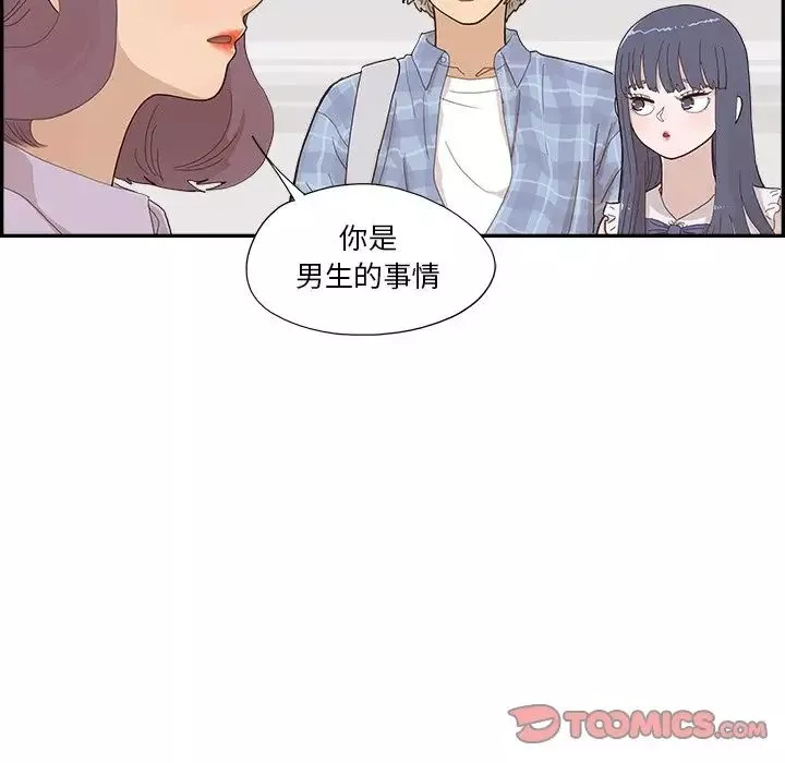 去他的女校-第143话 - 图片 74