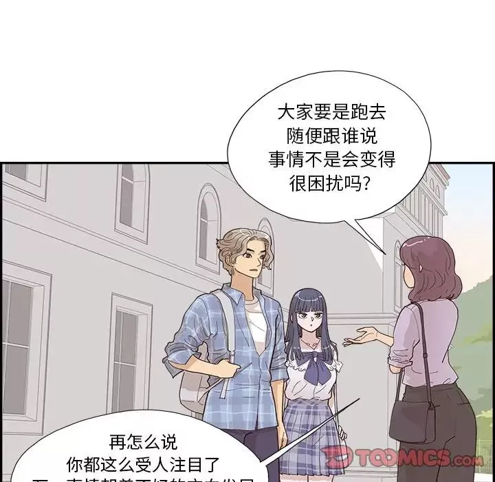 去他的女校-第143话 - 图片 82