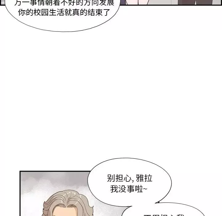 去他的女校第143話