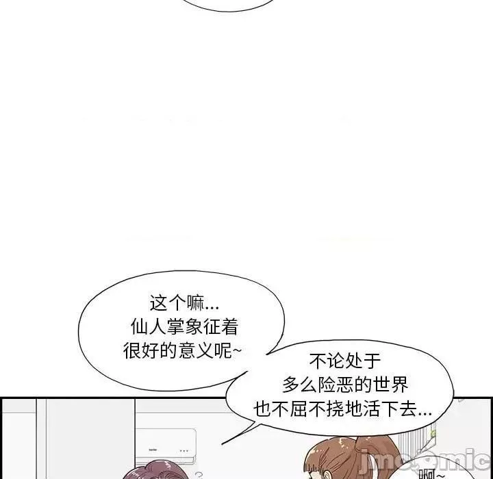 去他的女校第144話