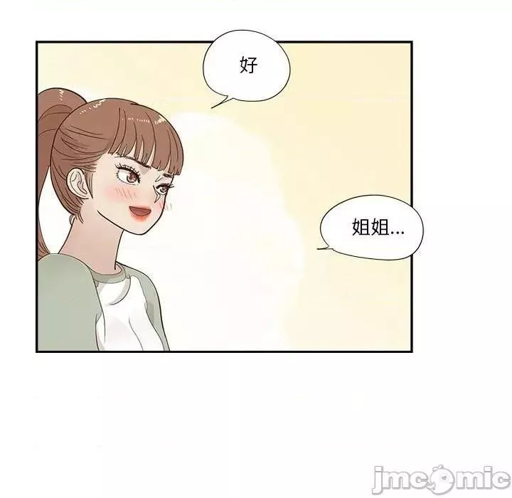 去他的女校-第144话 - 图片 65