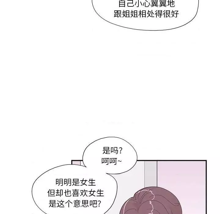 去他的女校第144話