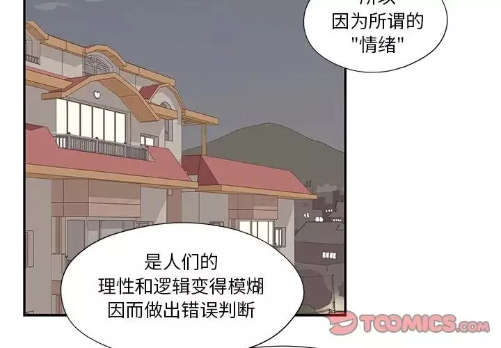 去他的女校-第145话 - 图片 2
