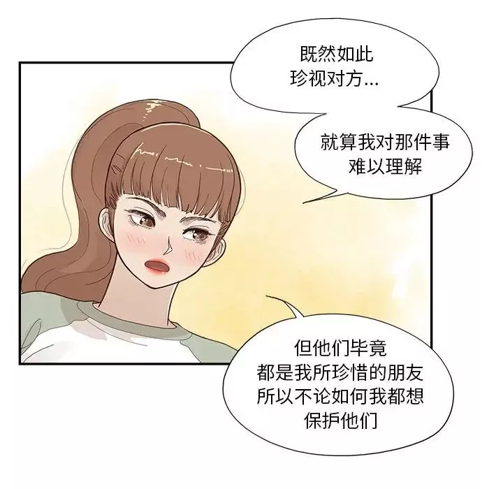 去他的女校第145話