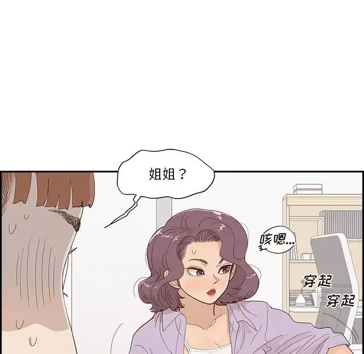 去他的女校第145話