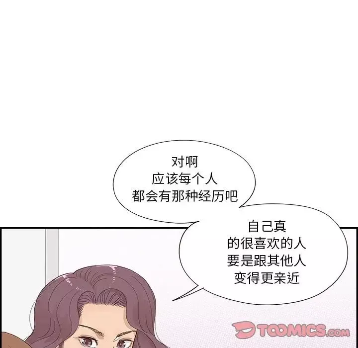去他的女校第145話