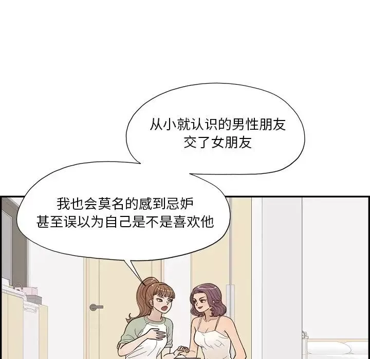去他的女校第145話