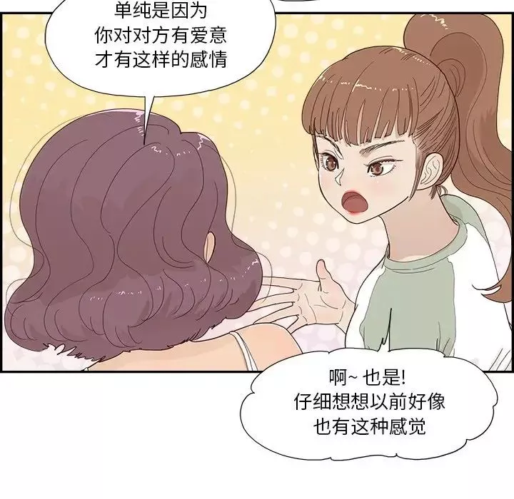 去他的女校-第145话 - 图片 28
