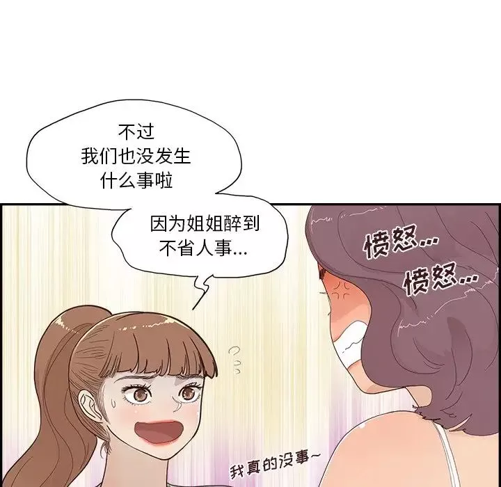 去他的女校第145話