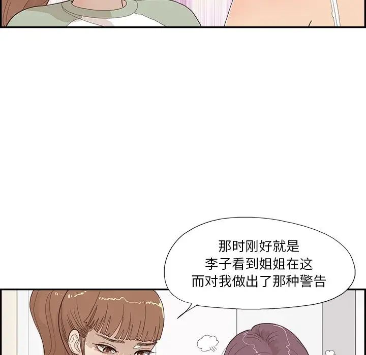 去他的女校第145話