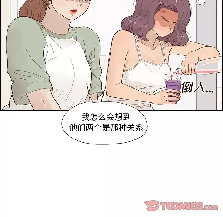 去他的女校-第145话 - 图片 34