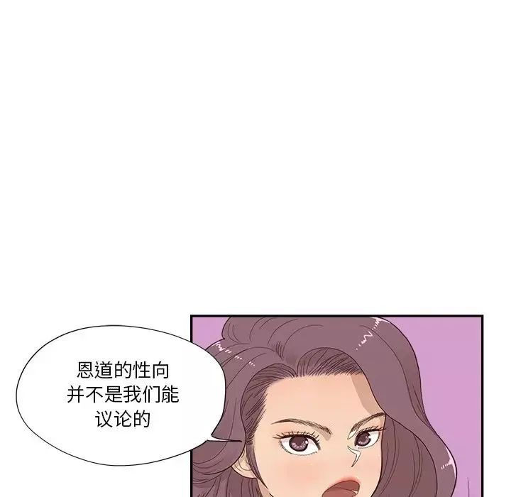 去他的女校-第145话 - 图片 36