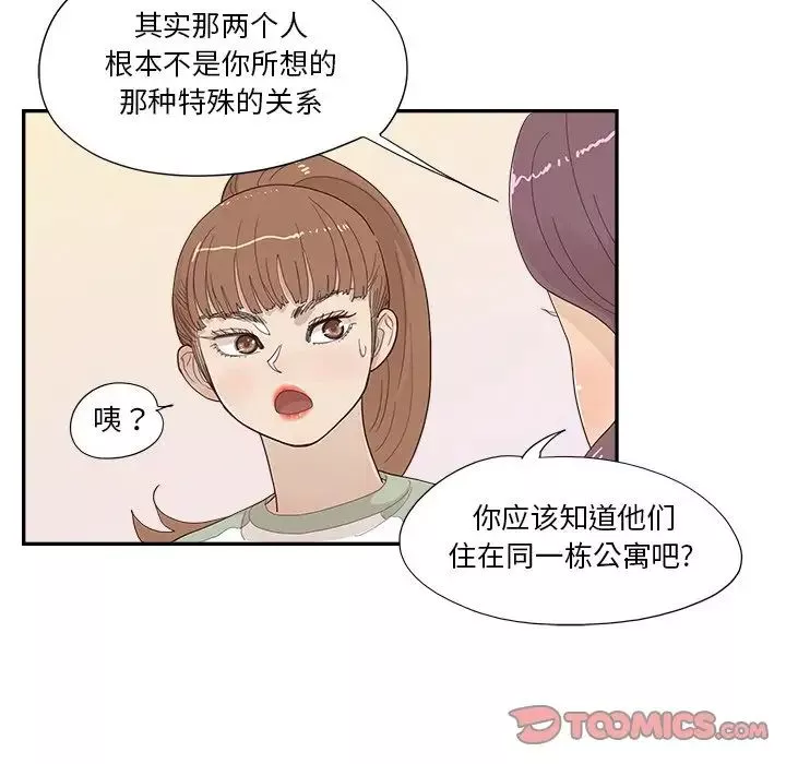 去他的女校第145話